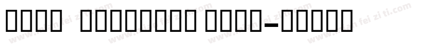 flexysansbold Bold字体转换